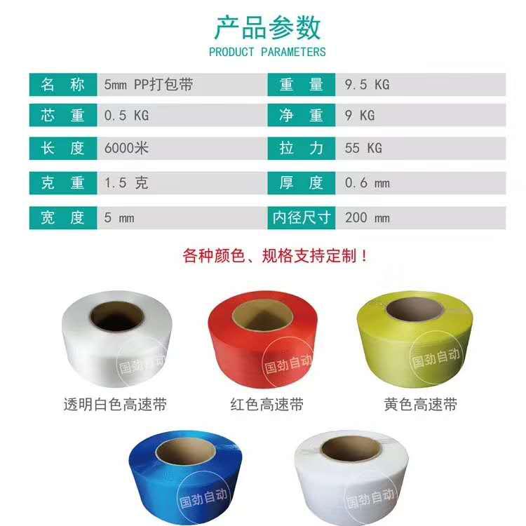 15mm打包带